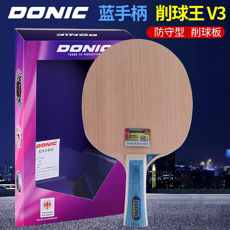 DONIC多尼克乒乓底板 削球王V3 5层纯木兵乓球拍 防守型专业底板 蓝手柄 横拍/直拍