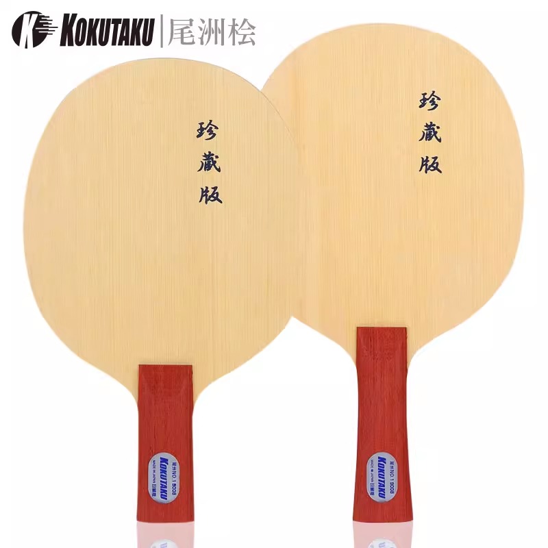 樱花KOKUTAKU 单桧木底板 日本尾洲9008 可酷达酷乒乓球底板 尾洲NO.1系列