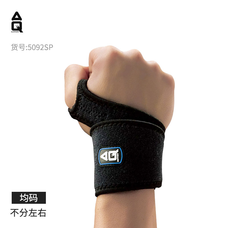 AQ护具 运动护腕 专业性手腕防护强化带羽毛球腱鞘炎劳损护手腕套 黑色 AQ5092SP