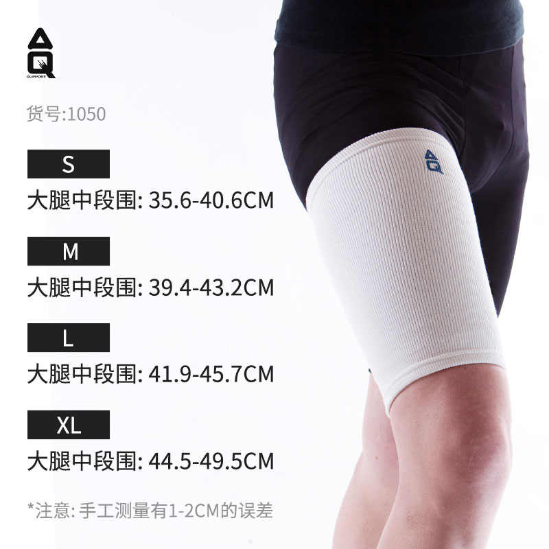 AQ护具 运动护腿套 基本型大腿护套薄款透气保暖羽毛球骑行跑步运动护具护套 白色 AQ1050