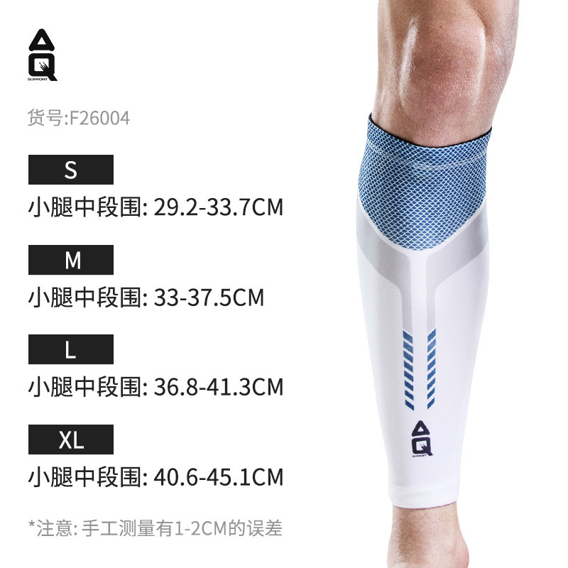 AQ护具 运动护腿套 夏季轻薄款小腿套骑行运动足球跑步裤袜 白色经典款 AQF26004（一对装）
