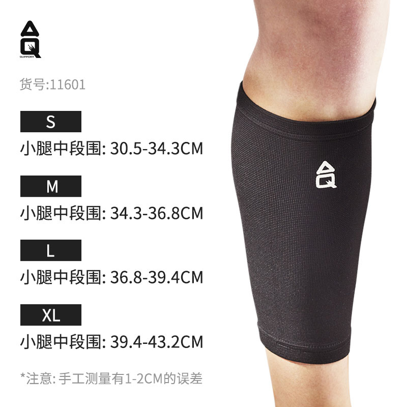 AQ护具 运动小腿护套 篮球跑步骑行运动轻薄小腿护套肌肉拉伤护具 黑色 AQ11601