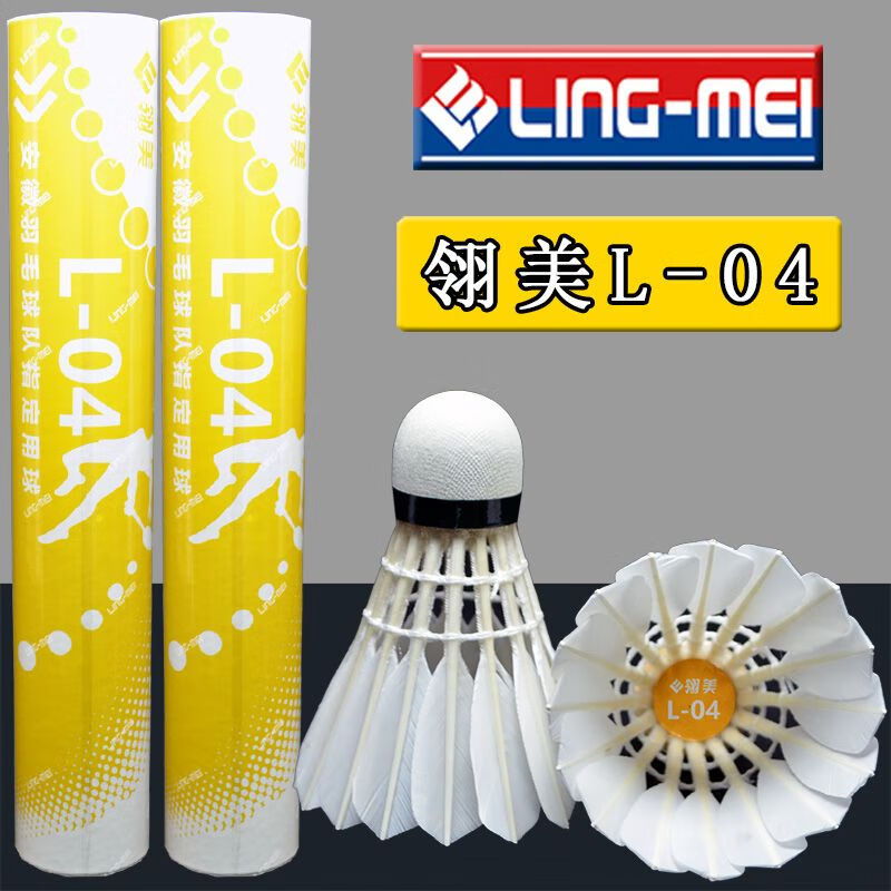 翎美LINGMEI羽毛球 L-04（原L401)鸭毛球 稳定耐打 飞行准确 比赛训练球 12只/筒 