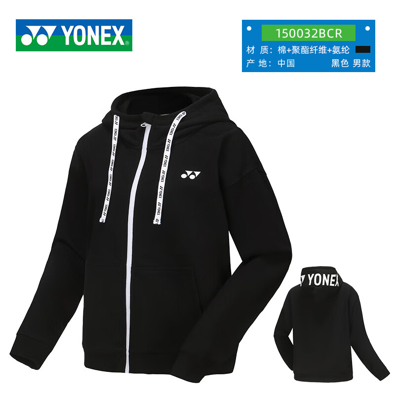 尤尼克斯YONEX 羽毛球服 春夏轻薄款上衣外套 男款长袖连帽卫衣运动服 150032BCR 黑色