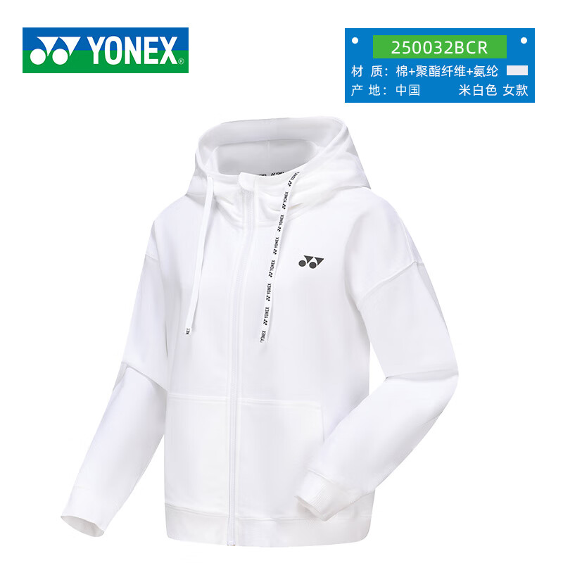 尤尼克斯YONEX 羽毛球服 春夏轻薄款上衣外套 女款长袖连帽卫衣运动服 250032BCR 米白色