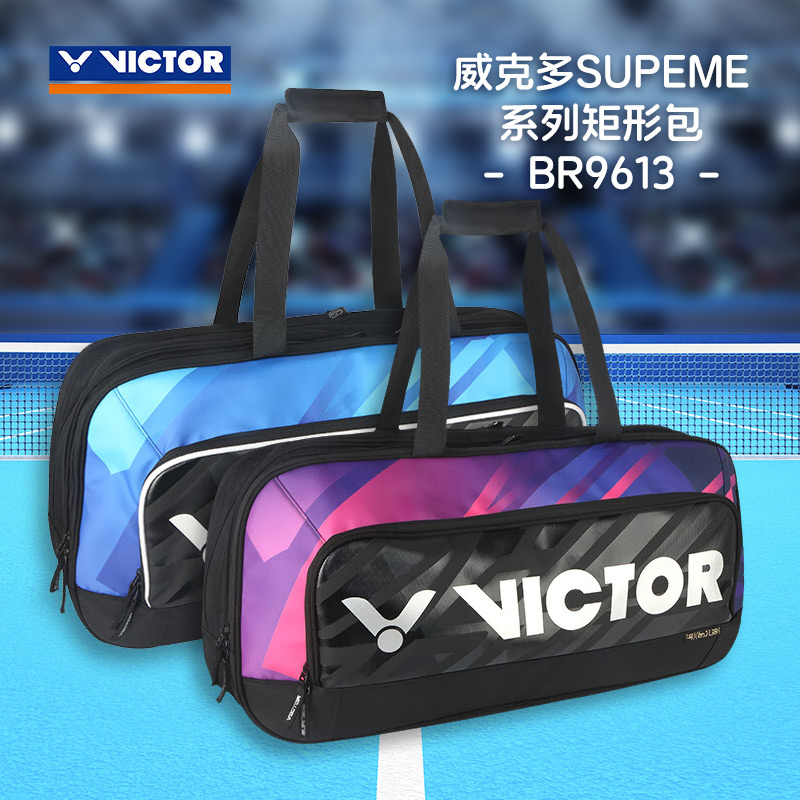 威克多VICTOR胜利羽毛球包 BR9613矩形包手提包 旗舰SUPEME系列运动包