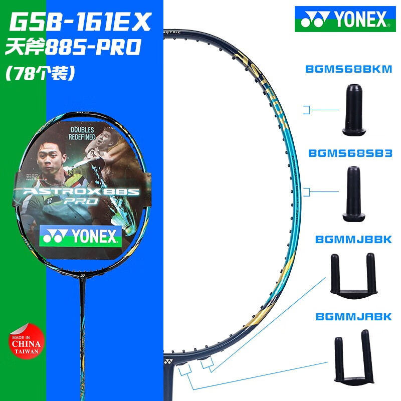 YONEX尤尼克斯 护线钉 GSB-161EX yy羽毛球拍护线管 天斧88S PRO原装整拍护线钉 78个装 黑色