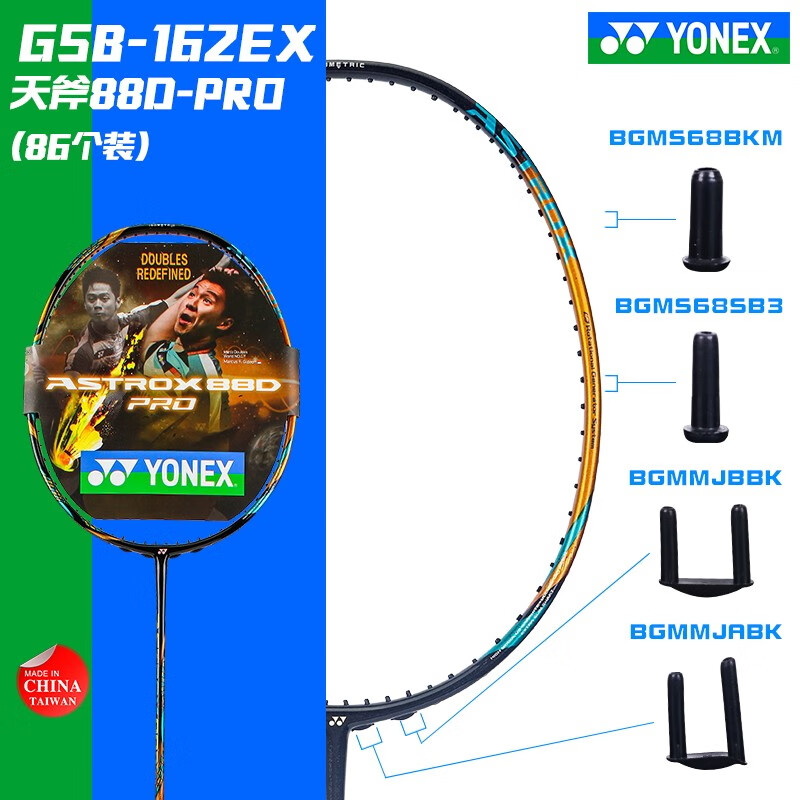 YONEX尤尼克斯羽毛球拍 护线钉护线管单双线孔加厚连钉 天斧88DPro羽毛球拍专用连钉 GSB-162EX（86个装） 黑