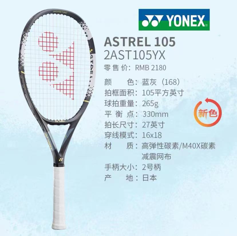 YONEX尤尼克斯网球拍 第二代ASTREL105大拍面全碳素网球拍 02AST105YX 蓝色