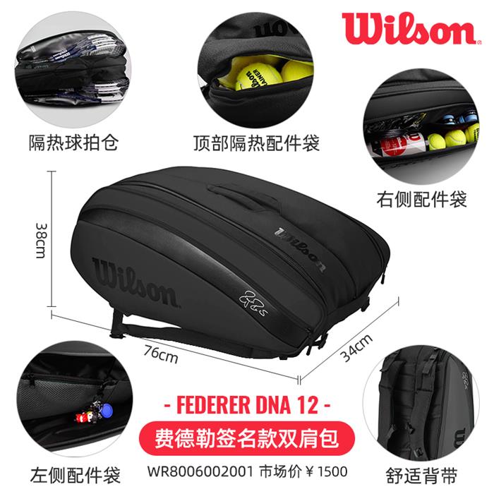 威尔胜Wilson网球包 费德勒签名版网球包12只装网球包双肩背包带隔热层独立鞋袋 WR8006002 黑色