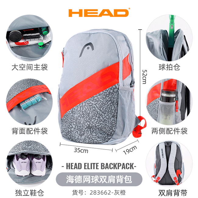 HEAD海德网球包 网球拍包男女双肩包运动包3支装独立鞋仓 H283662 灰橙
