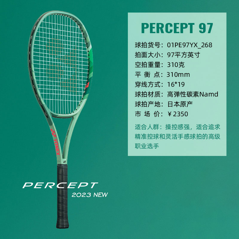 YONEX尤尼克斯网球拍 PERCEPT瓦林卡新款网球拍专业拍 01PE97YX-268 97/310 橄榄绿