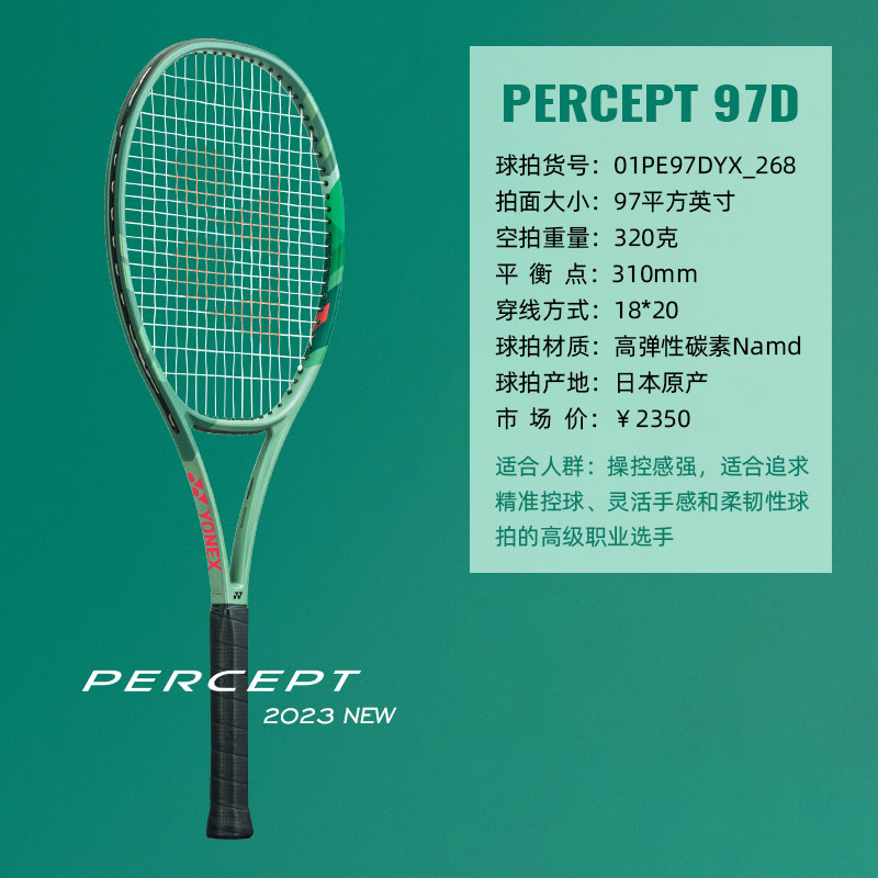 YONEX尤尼克斯网球拍 瓦林卡新款网球拍专业拍 97/320 PERCEPT  01PE97DYX-268 橄榄绿