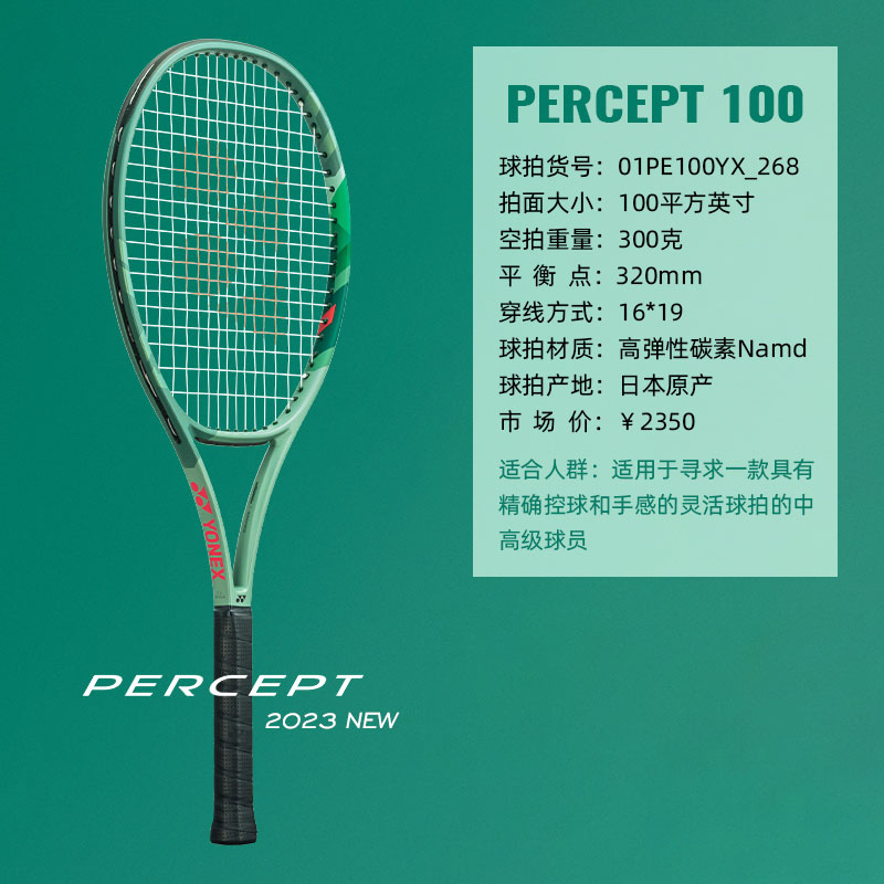 YONEX尤尼克斯网球拍 瓦林卡新款网球拍专业拍 100/300 PERCEPT  01PE100YX-268 橄榄绿