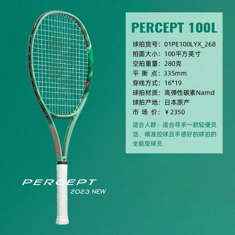 YONEX尤尼克斯网球拍  PERCEPT100瓦林卡新款网球拍专业拍 100/280 01PE100LYX-268 橄榄绿