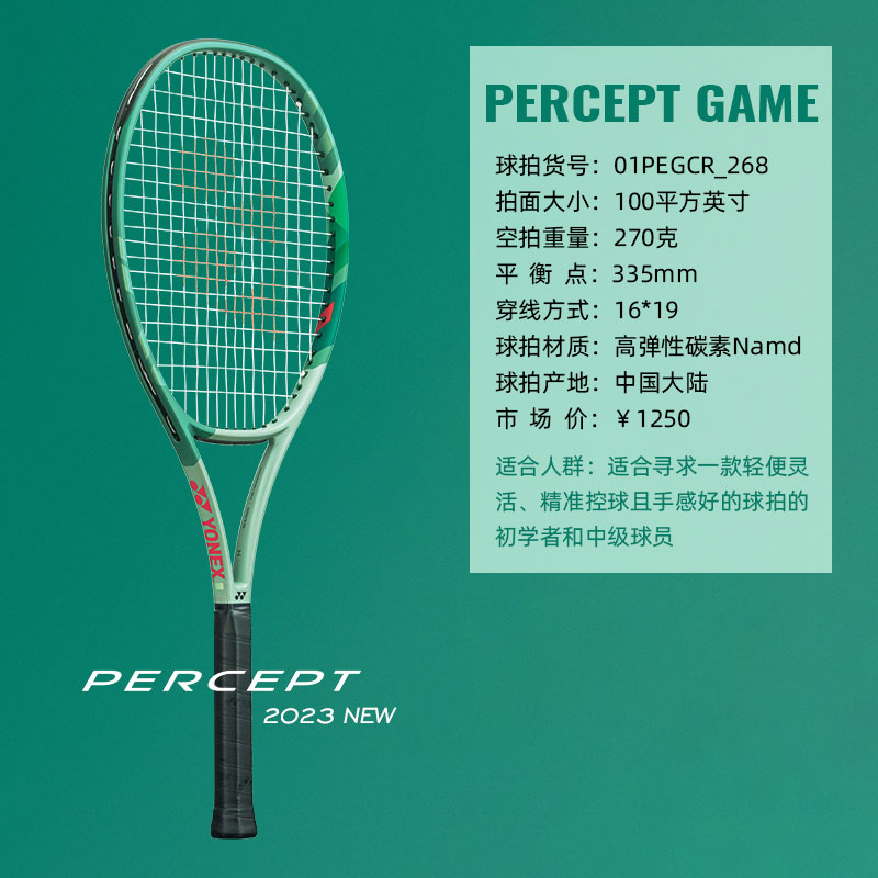 YONEX尤尼克斯网球拍 PERCEPT瓦林卡新款网球拍专业拍01PEGCR-268  100/270  橄榄绿