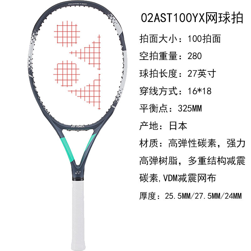 YONEX尤尼克斯网球拍 第二代ASTREL大拍面全碳素网球拍舒适手感 02AST100YX 蓝色
