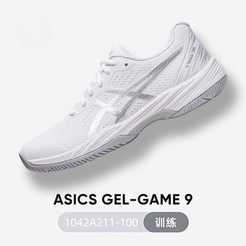 ASICS亚瑟士网球鞋 GAME9男女运动鞋网球鞋轻质透气耐磨 1042A211-100  白/银