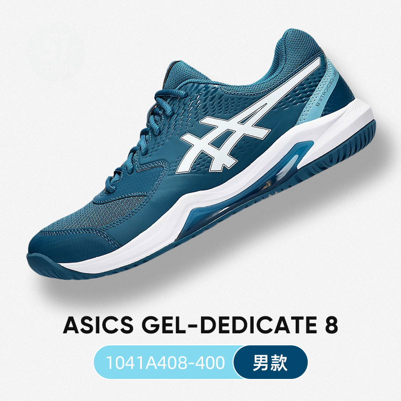 ASICS亚瑟士网球鞋 男款网球鞋运动鞋D8训练鞋舒适轻便 GEL-DEDICATA8 1041A408-100 天青