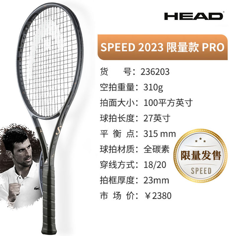 Head海德网球拍  德约科维奇限量款网球拍SPEED系列全碳素L5专业网拍小黑拍PRO 100/310 