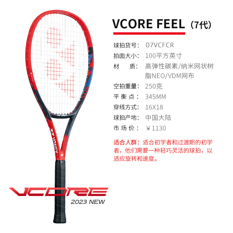 YONEX尤尼克斯网球拍 第七代VCORE全碳明星款专业网球拍 07VCF 100/250 探戈红