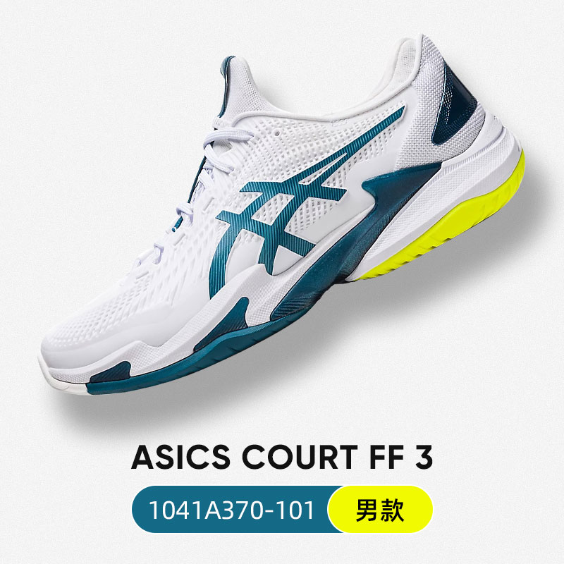 ASICS亚瑟士网球鞋 德约科维奇网球鞋男士运动鞋训练鞋 COURT FF3 1041A370-101 白/天青/黄