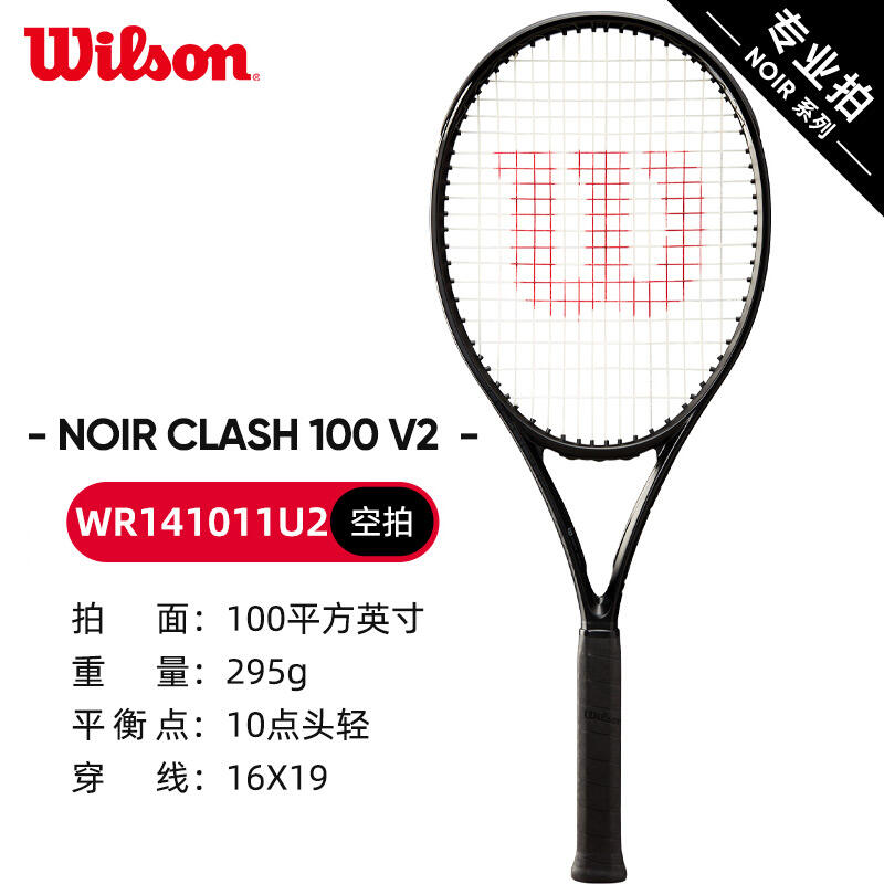 Wilson维尔胜网球拍 NOIR系列小黑拍CLASH黑天使全碳素网球拍V2  100/295 WR141011