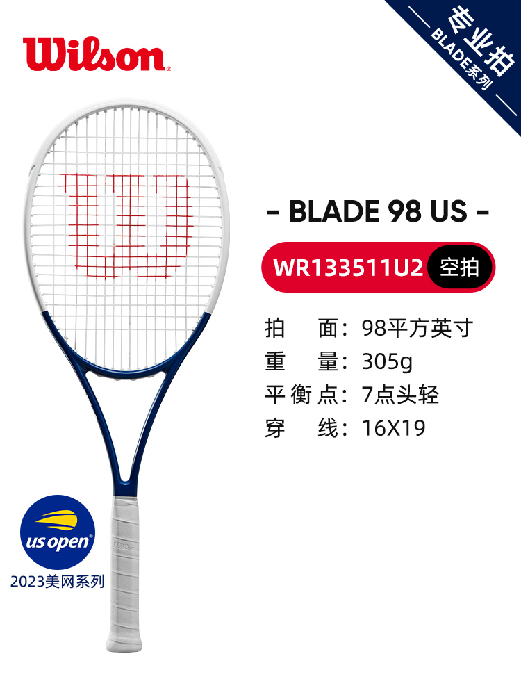 WILSON维尔胜网球拍 美网全碳素网拍哈勒普BLADE V8 WR133511 98/305 白蓝