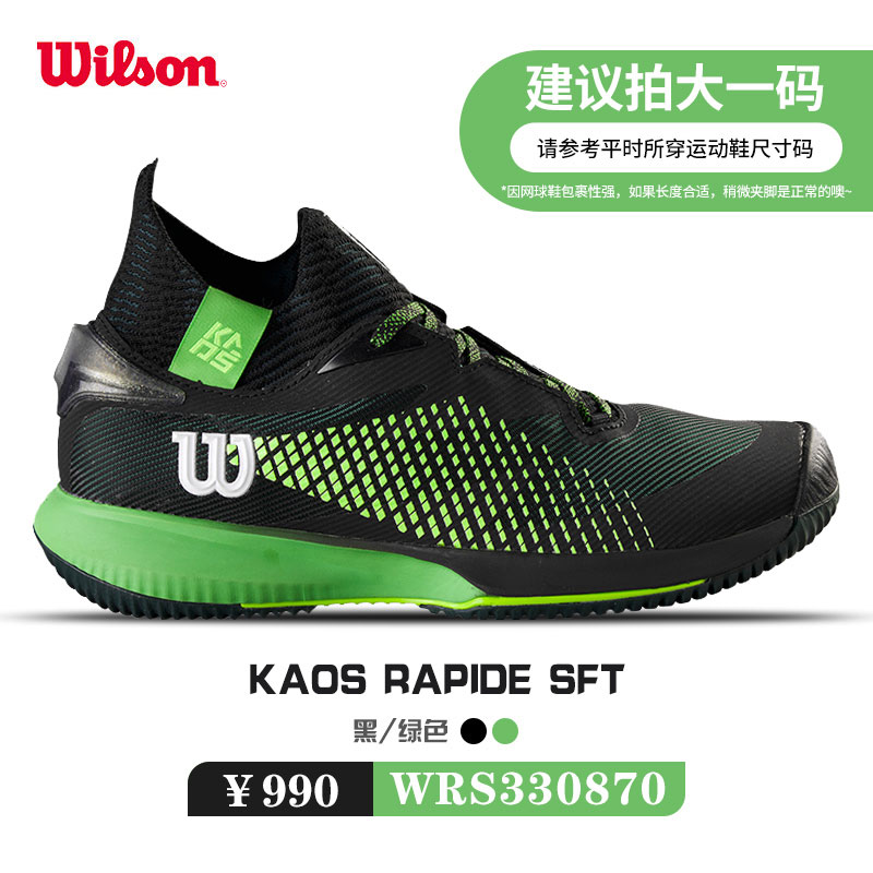 Wilson威尔胜网球鞋 疾速系列专业男款网球鞋23新款舒适KAOS RAPIDE WRS330870 黑/绿色