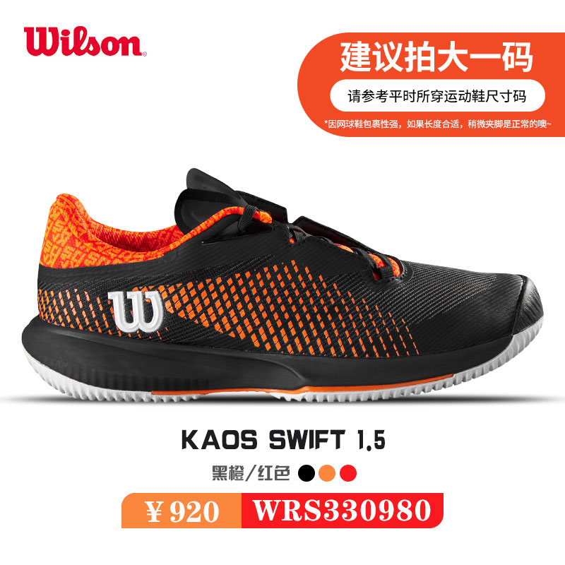 Wilson威尔胜网球鞋 疾速系列专业男款网球鞋耐磨KAOS SWIFT 1.5  WRS330980 黑橙/红色