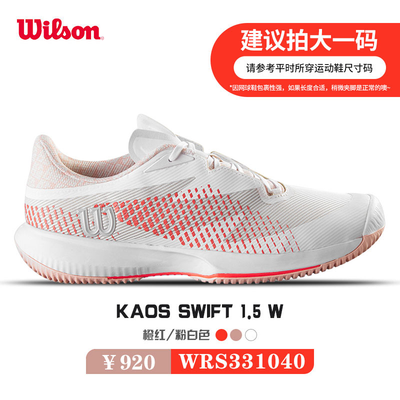 Wilson威尔胜网球鞋 疾速系列专业女款网球鞋耐磨KAOS SWIFT 1.5 W  WRS331040 白橙
