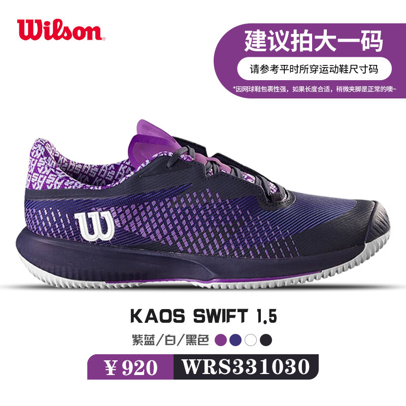 Wilson威尔胜网球鞋 疾速系列专业女款网球鞋耐磨KAOS SWIFT 1.5 W  WRS331030 紫蓝