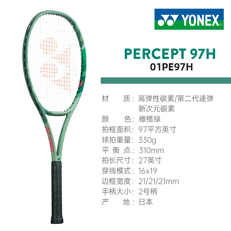 YONEX尤尼克斯网球拍 瓦林卡新款网球拍专业拍PERCEPT  97/330  01PE97HYX 橄榄绿