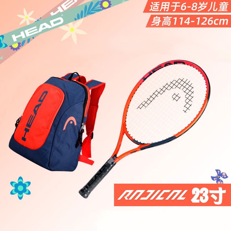 HEAD海德网球拍 RADICAL儿童青少年网球拍2-10岁合金分体网球拍19-25寸 橙色