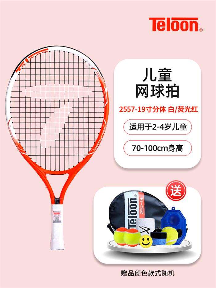 teloon天龙网球拍 儿童小学生初学网球拍2-4岁分体 2557 白红 （内含吸汗带、避震器、训练网球、网球训练器、护腕）