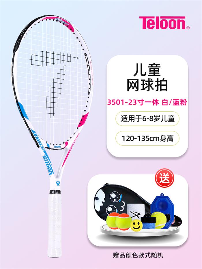teloon天龙网球拍 儿童小学生初学网球拍碳铝一体网拍23寸（6-8岁）3501 蓝粉 （内含吸汗带、避震器、训练网球、网球训练器、护腕）
