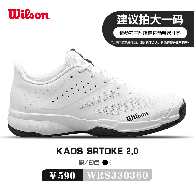 Wilson维尔胜网球鞋 疾速系列网球鞋男士网球鞋运动鞋耐磨训练鞋 KAOS STROKE2.0 WRS330360 白色