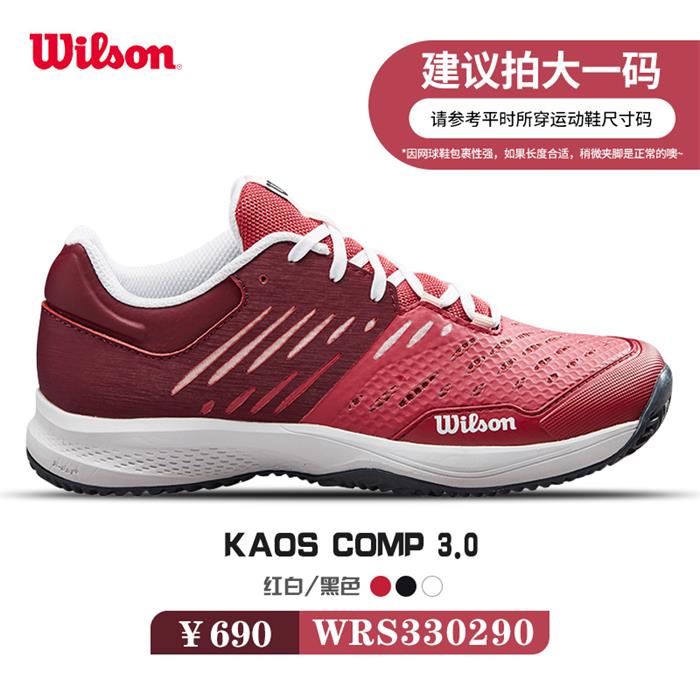 Wilson维尔胜网球鞋 疾速系列网球鞋女士网球鞋运动鞋耐磨训练鞋 KAOS COMP 3.0 WRS330290 红白/黑色