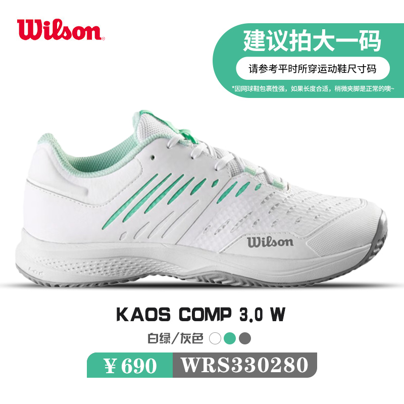 Wilson维尔胜网球鞋 疾速系列网球鞋女士网球鞋运动鞋耐磨训练鞋 KAOS COMP 3.0 WRS330280 白绿/灰色
