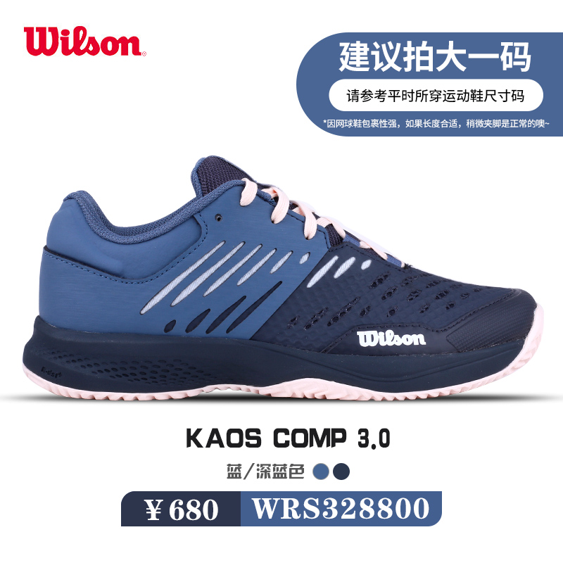 Wilson维尔胜网球鞋 疾速系列网球鞋女士网球鞋运动鞋耐磨训练鞋 KAOS COMP 3.0 WRS328800 蓝/深蓝