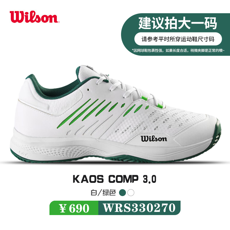 Wilson维尔胜网球鞋 疾速系列网球鞋男士网球鞋运动鞋耐磨训练鞋 KAOS COMP 3.0 WRS330270 白/绿