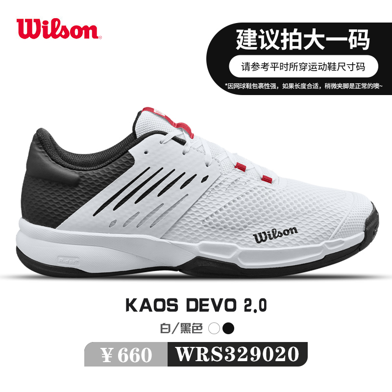 Wilson维尔胜网球鞋 疾速系列网球鞋男士网球鞋运动鞋耐磨训练鞋 KAOS DEVO 2.0 WRS329020 白/黑色