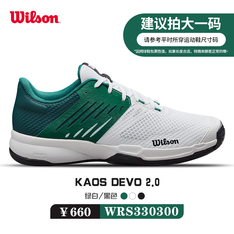 Wilson维尔胜网球鞋 疾速系列网球鞋男士网球鞋运动鞋耐磨训练鞋 KAOS DEVO 2.0 WRS330300 绿白/黑色