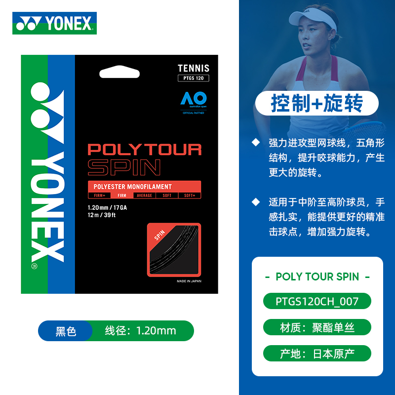 YONEX尤尼克斯网球线 大阪直美网球线进攻型网球线聚酯线硬线五角线 PTGSPN120 蓝色/黑色