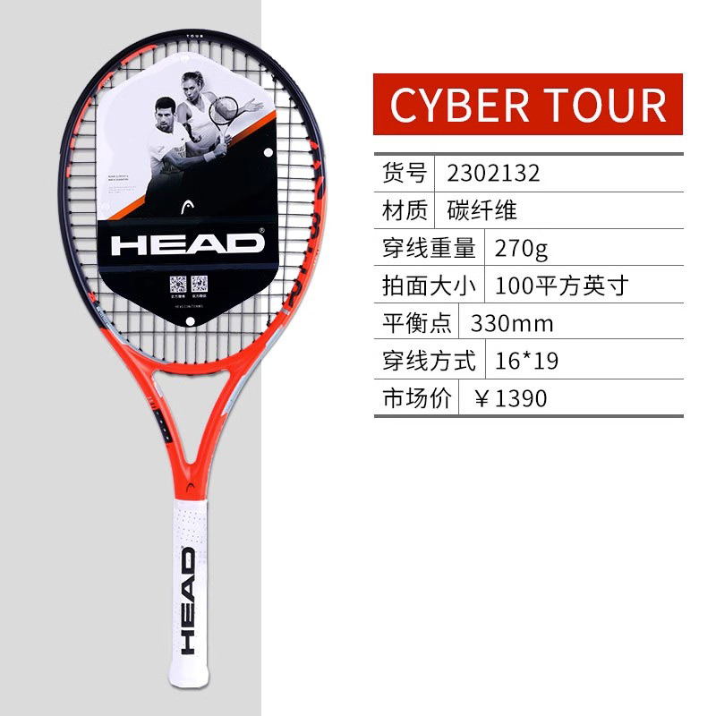 海德HEAD网球拍 全碳素专业一体拍大学生单人初学进阶网拍男女通用CYBER TOUR 2302132 黑橙