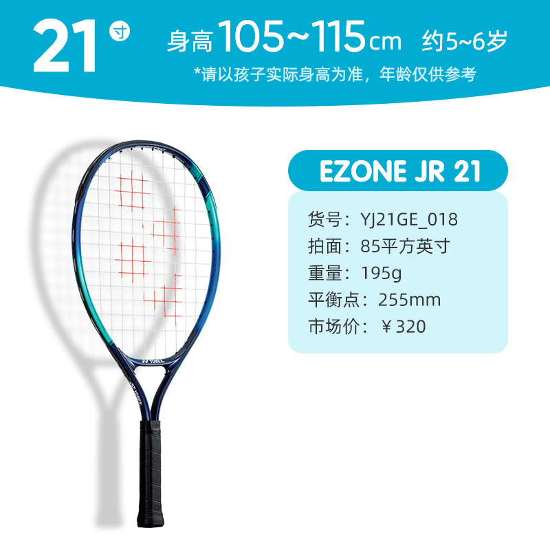 尤尼克斯YONEX儿童网球拍  21寸儿童网拍5-6岁合金分体儿童网拍 EZONE JR 21(YJ21GC) 天蓝色