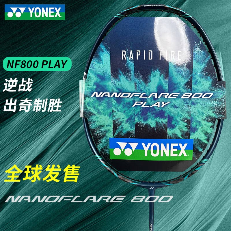 YONEX尤尼克斯羽毛球拍 疾光800play( NF800-Play) 速度型羽毛球拍 新手入门碳素拍 4U 成品拍已穿线（20-22磅）