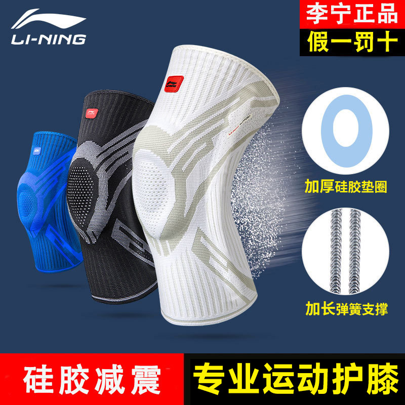 李宁 硅胶弹簧针织护膝LDEQ858 运动羽毛球跑步登山保暖护漆盖