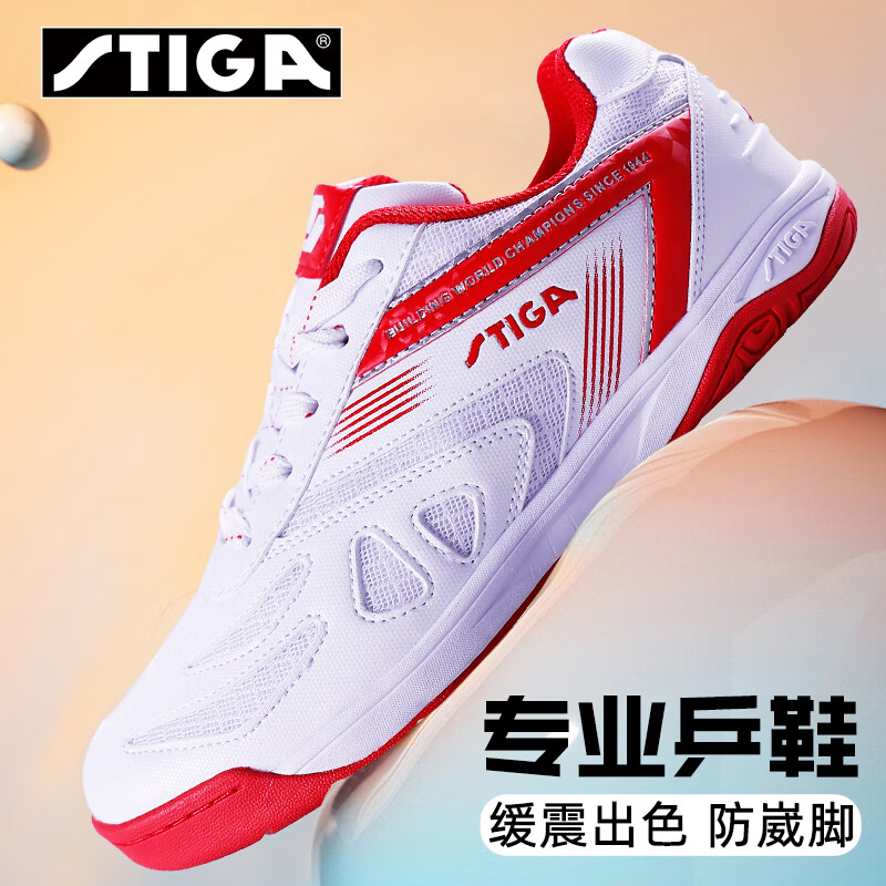 STIGA斯帝卡 乒乓球鞋 乒乓球运动鞋 乒乓球训练鞋 专业运动鞋 CS-9641 白红色