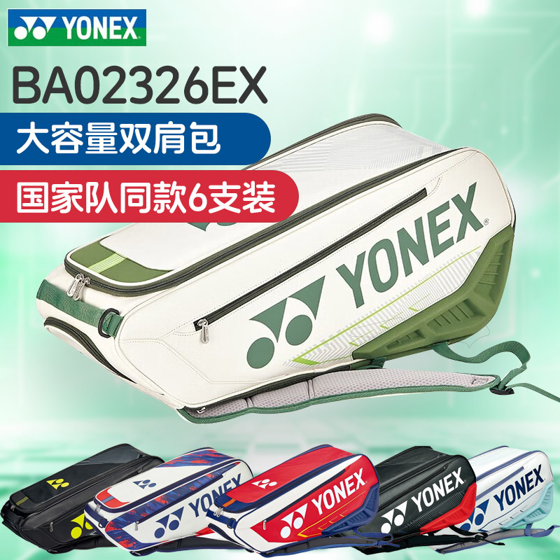 YONEX尤尼克斯羽毛球包 国家队同款运动包 双肩背包 大容量 BA02326EX 网羽两用